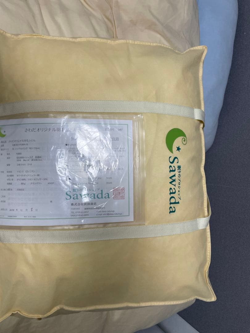 羽毛布団　眠りのプロショップSAWADA 950g ホワイトダック　400dp