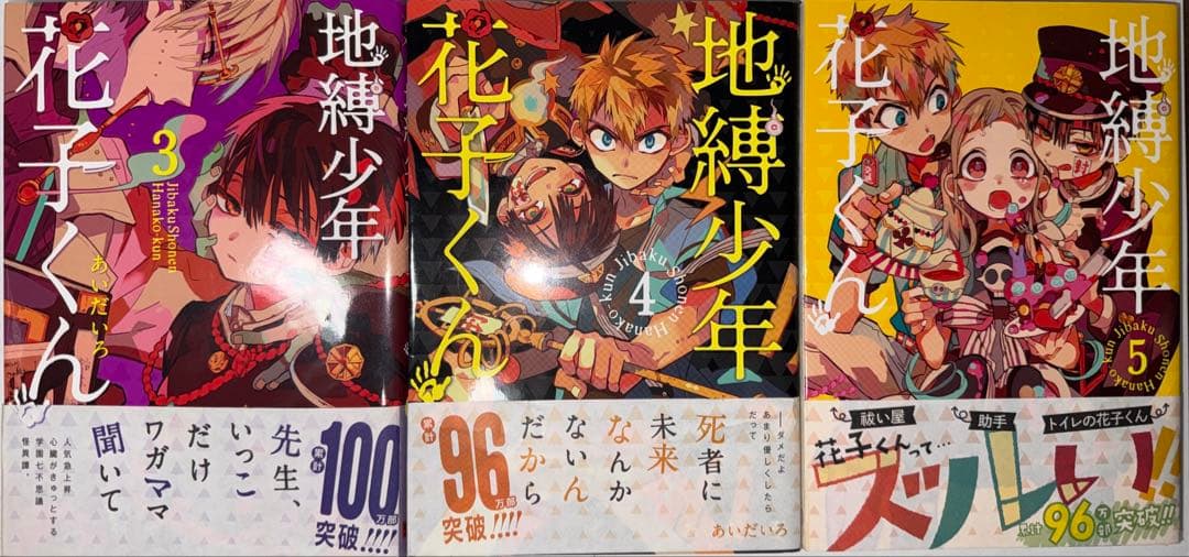 地縛少年花子くん0~13巻 放課後少年花子くんとポストカード付き