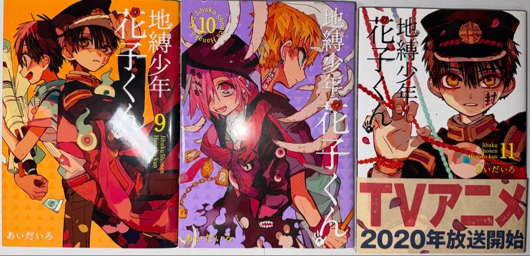 地縛少年花子くん0~13巻 放課後少年花子くんとポストカード付き
