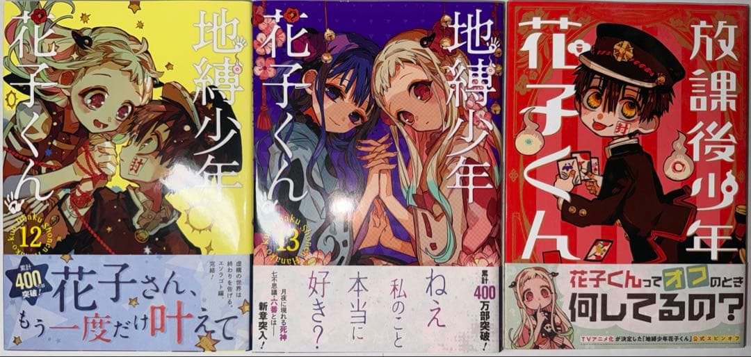 地縛少年花子くん0~13巻 放課後少年花子くんとポストカード付き