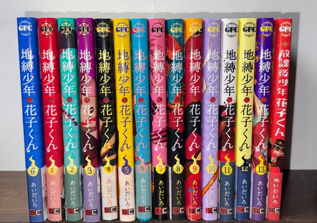 地縛少年花子くん0~13巻 放課後少年花子くんとポストカード付き