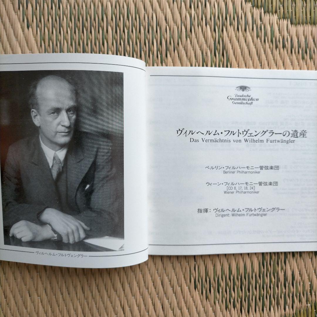 フルトヴェングラーの遺産 限定盤CD33枚組＋特典盤