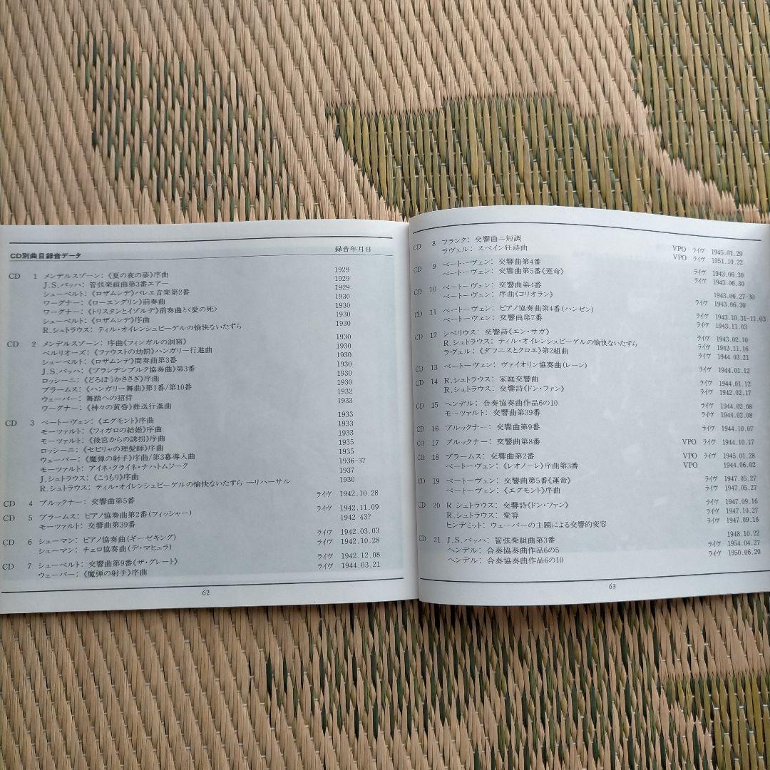 フルトヴェングラーの遺産 限定盤CD33枚組＋特典盤