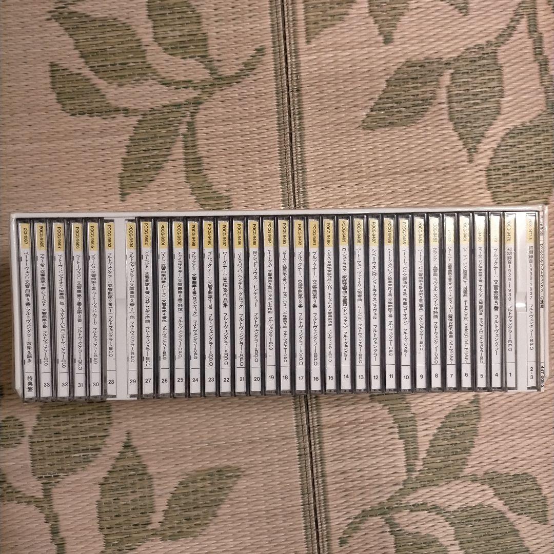 フルトヴェングラーの遺産 限定盤CD33枚組＋特典盤