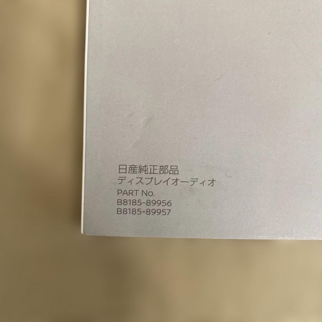 【激安‼️】日産 純正 200mmワイド 7インチ ディスプレイオーディオ
