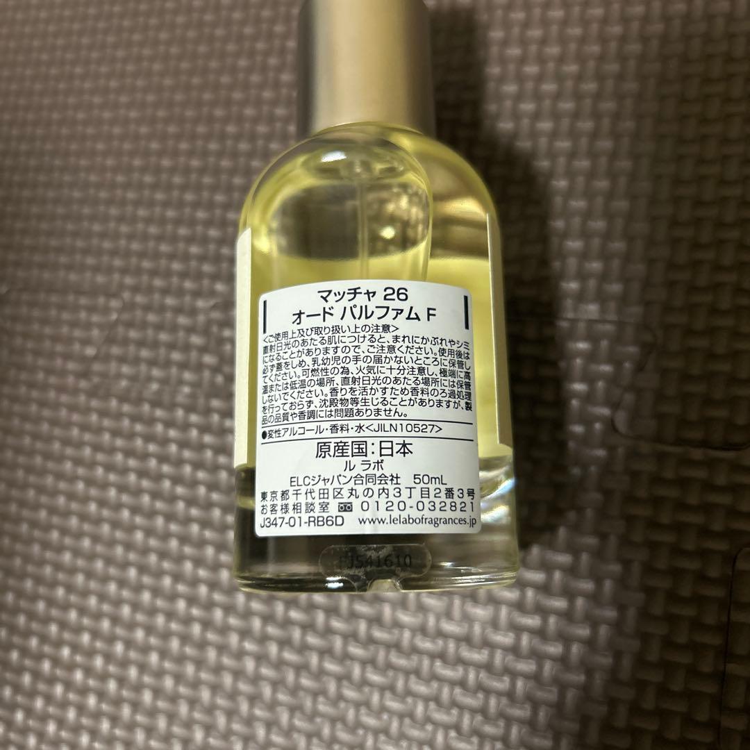 LE LABO マッチャ26 50ml 正規品　使用済み