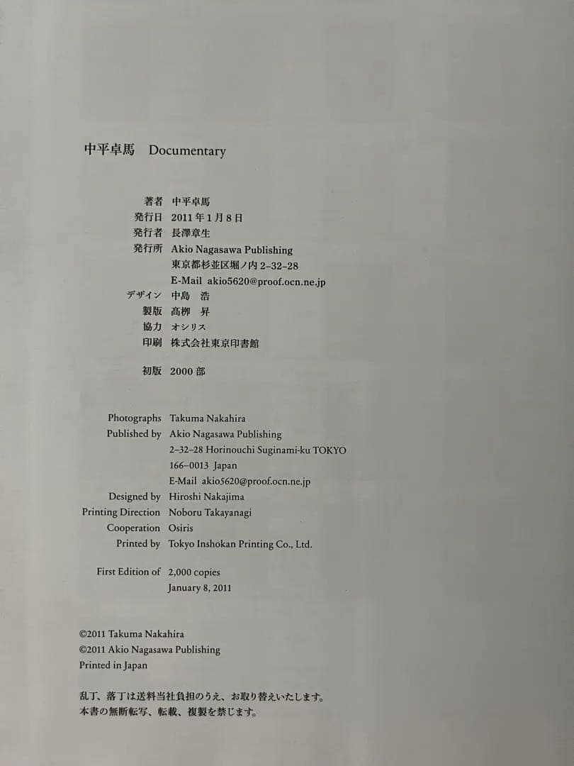 中平卓馬『Documentary』