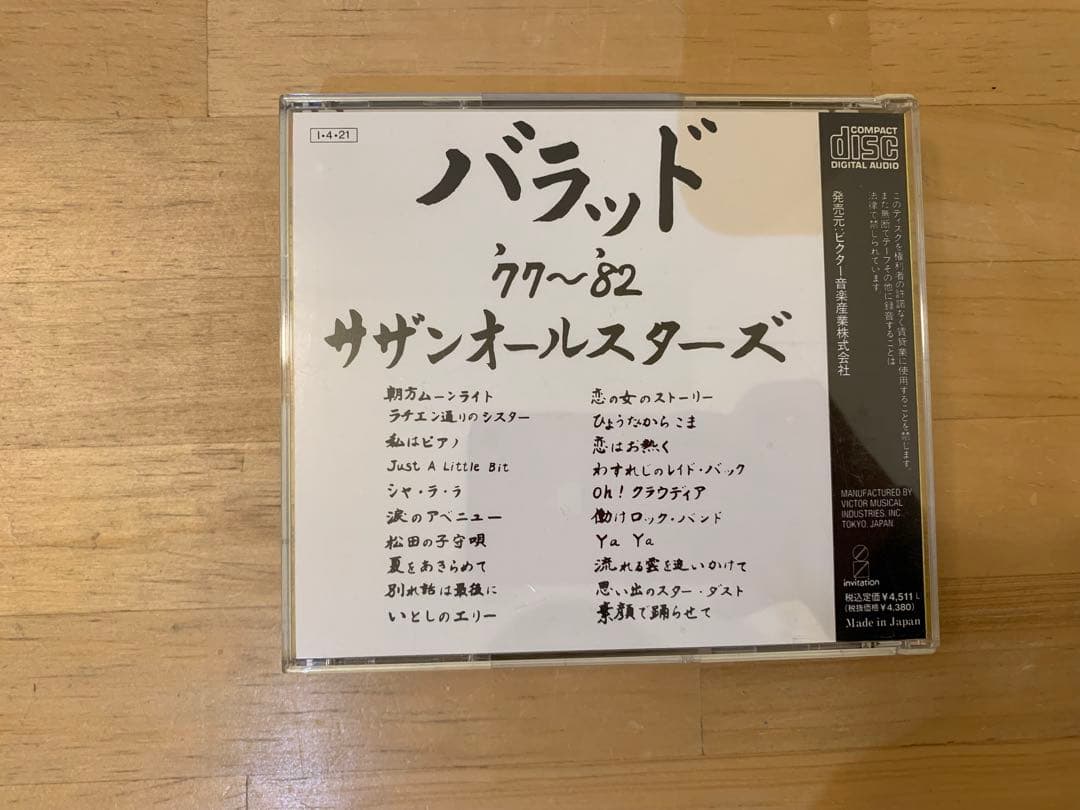 N0211-02★Southern All Stars CD タイニイバブルス他