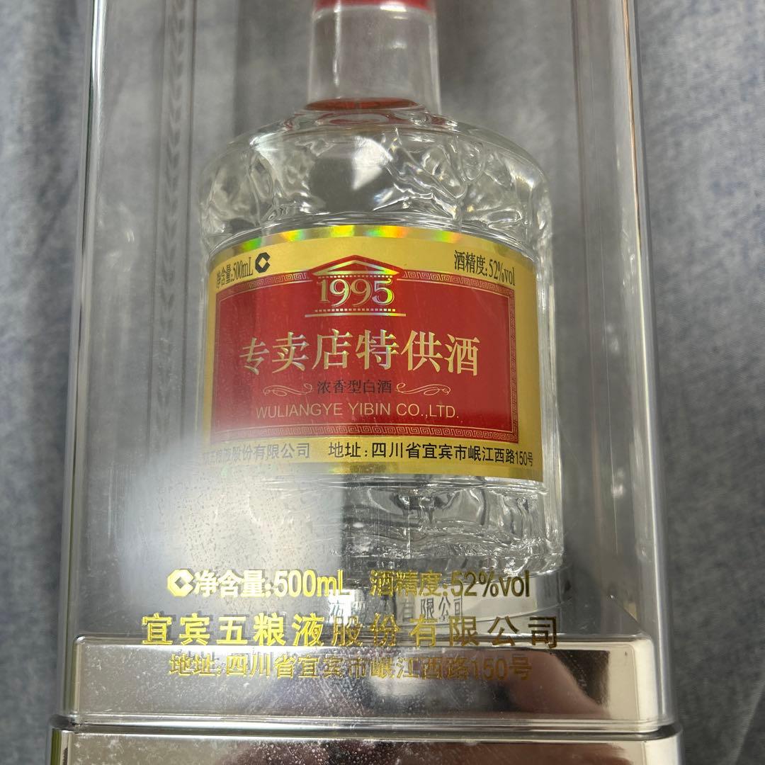 中国高級白酒 五粮液ごりょうえき 500ml 52%