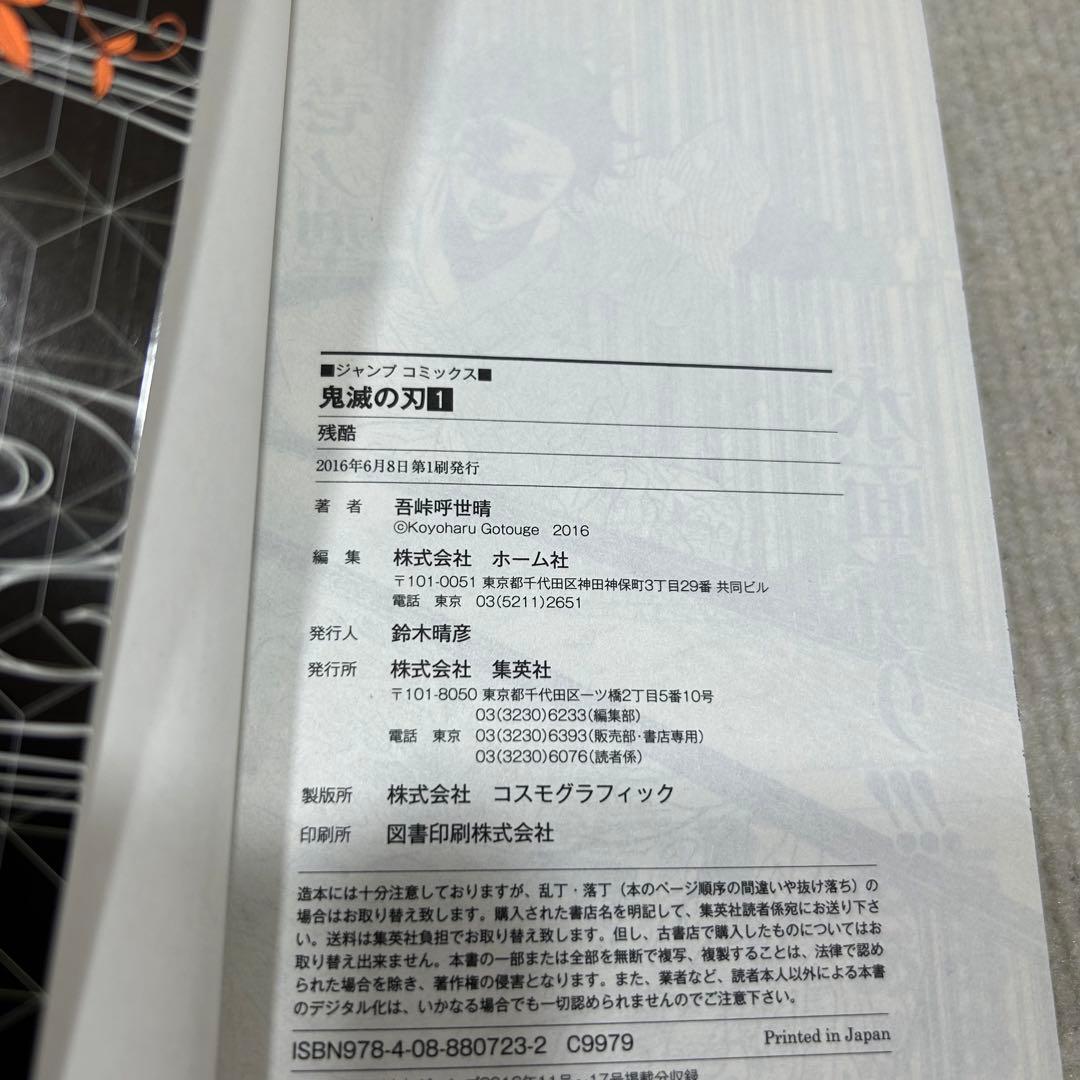 【全巻初版】鬼滅の刃 1〜23全巻＋6冊 29冊全巻セット 吾峠呼世晴