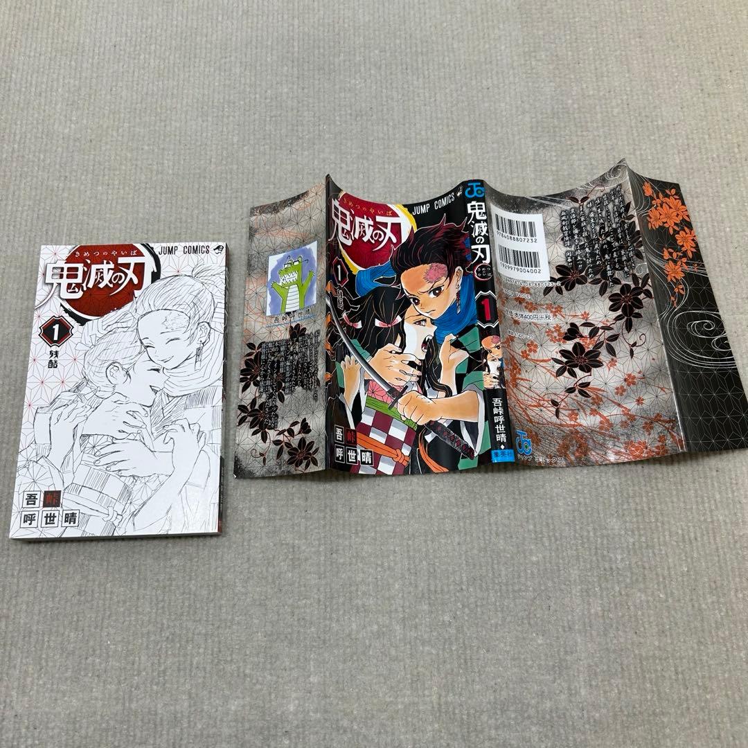 【全巻初版】鬼滅の刃 1〜23全巻＋6冊 29冊全巻セット 吾峠呼世晴