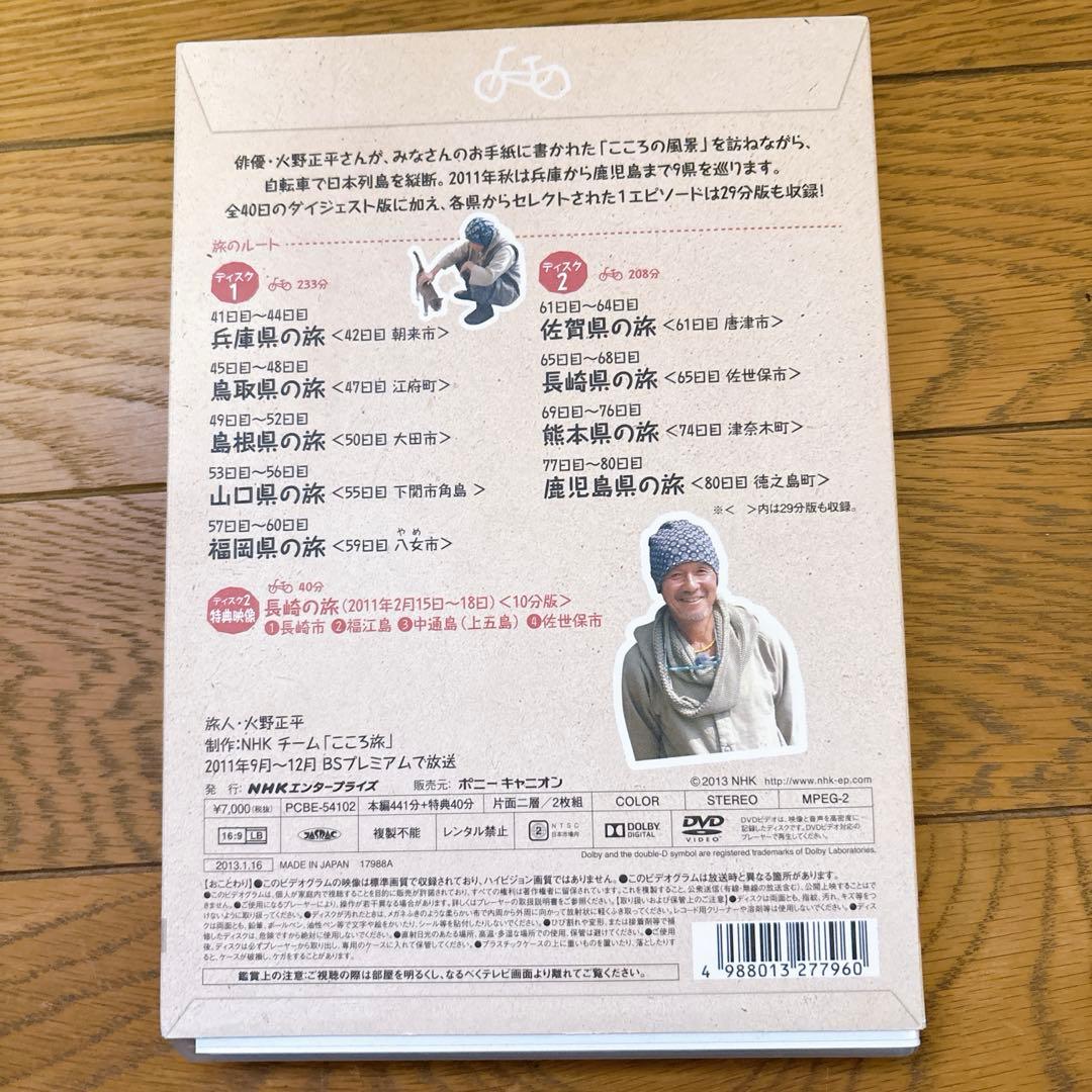 にっぽん縦断こころ旅 2011春の旅セレクション 2011秋の旅セレクション