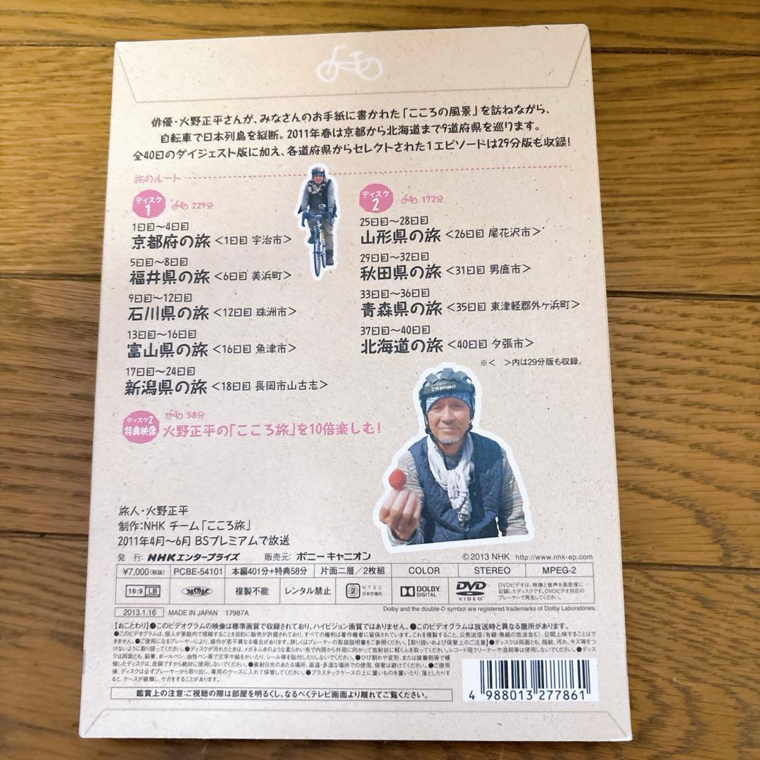 にっぽん縦断こころ旅 2011春の旅セレクション 2011秋の旅セレクション