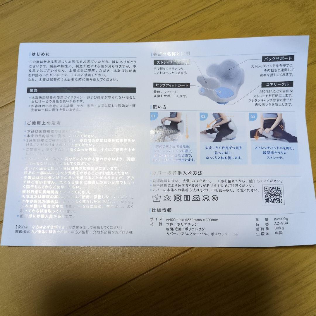 ヨガバランス開脚チェア