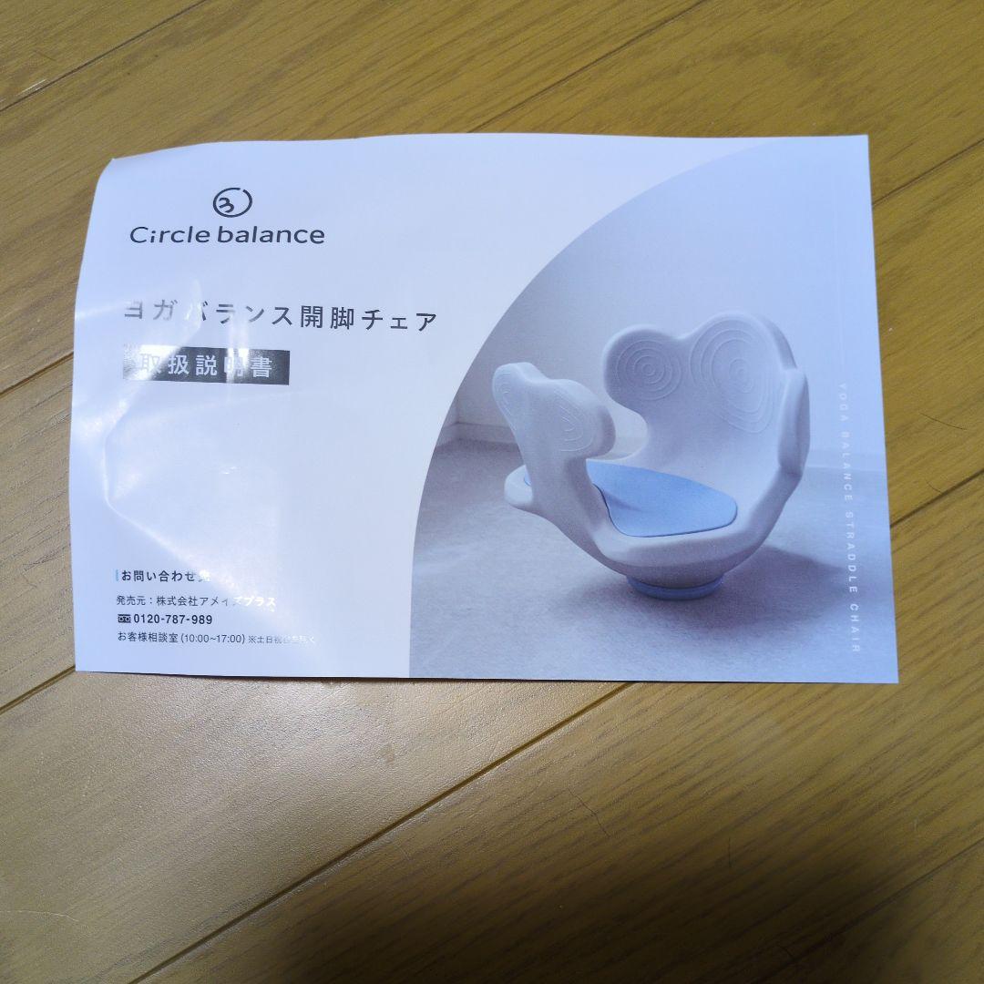 ヨガバランス開脚チェア