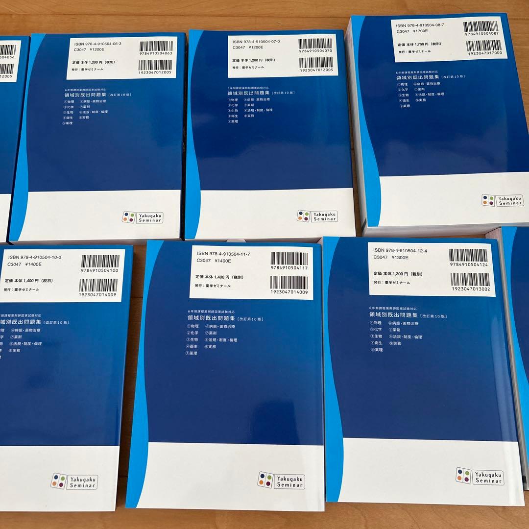 薬剤師国家試験　重要問題完全制覇 各科目セット