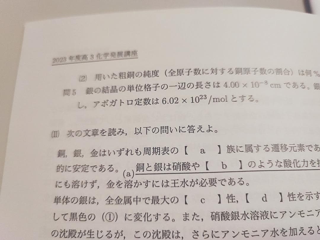 鉄緑会の23年大阪上位クラス理論無機有機化学総合演習冊子フルセット　駿台　河合塾