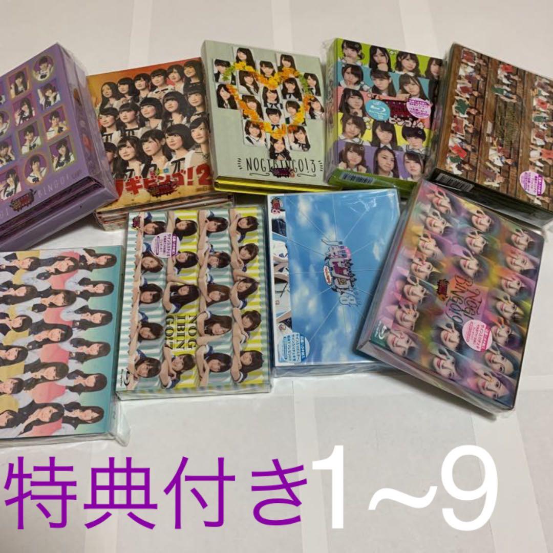 乃木坂46/NOGIBINGO! DVD Blu-ray 1〜9