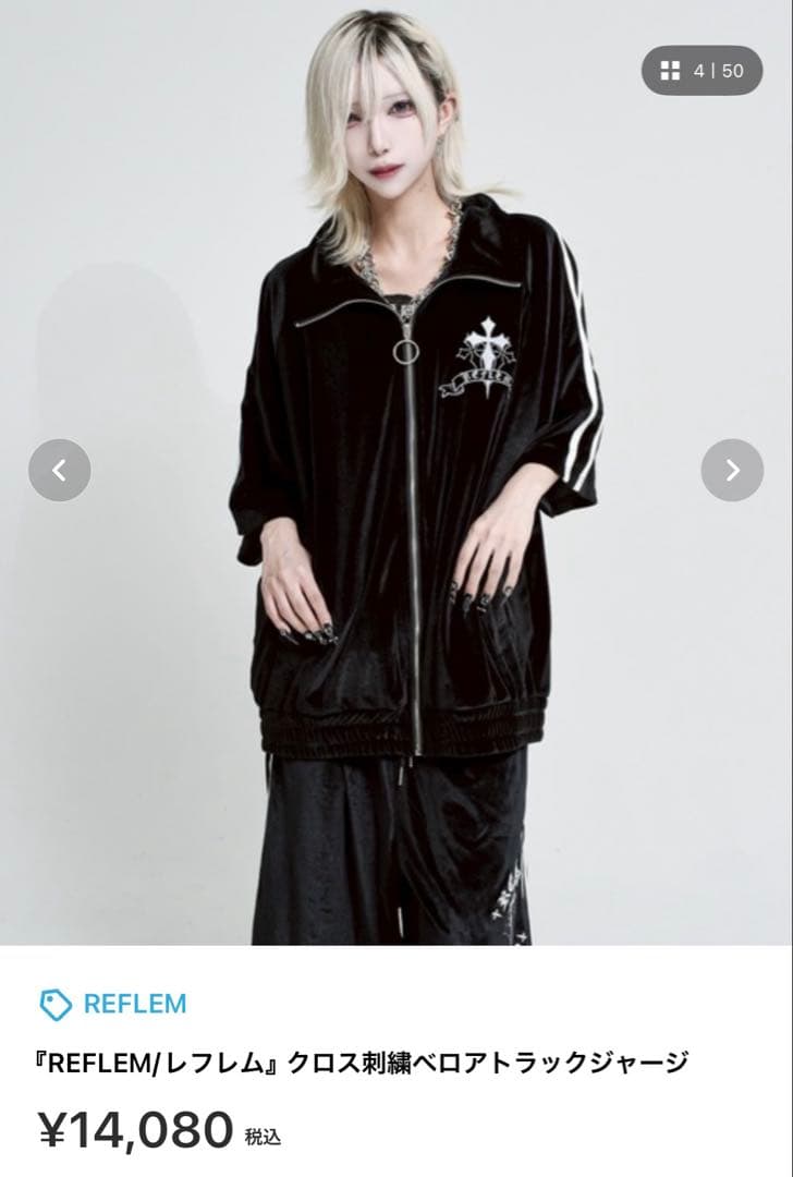 REFLEM クロス刺繍ベロアジャージ 上下セット