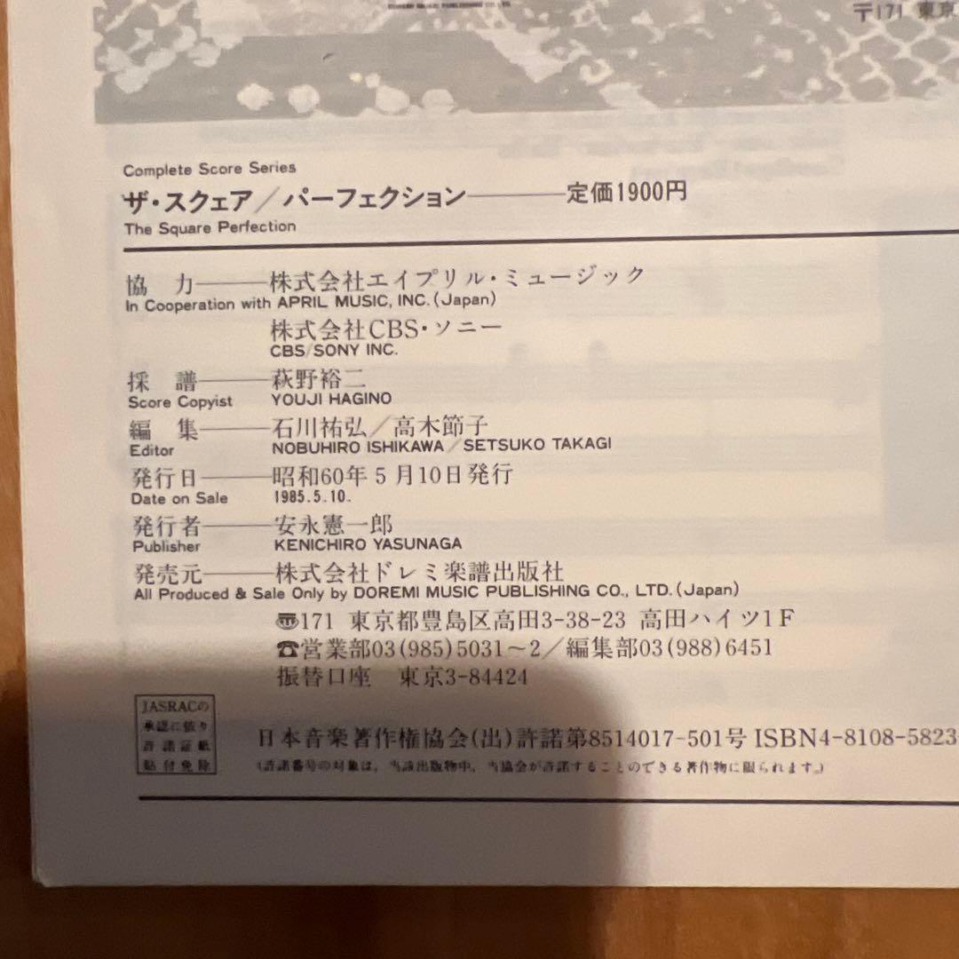 楽譜ザスクエア　パーフェクション