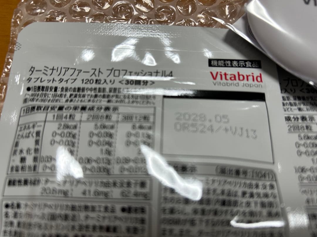 ターミナリアファースト 120粒3袋セット