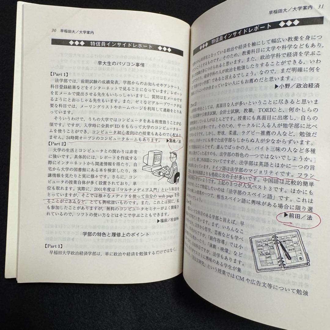 赤本　早稲田大学　法学部　1986年～2021年　36年分