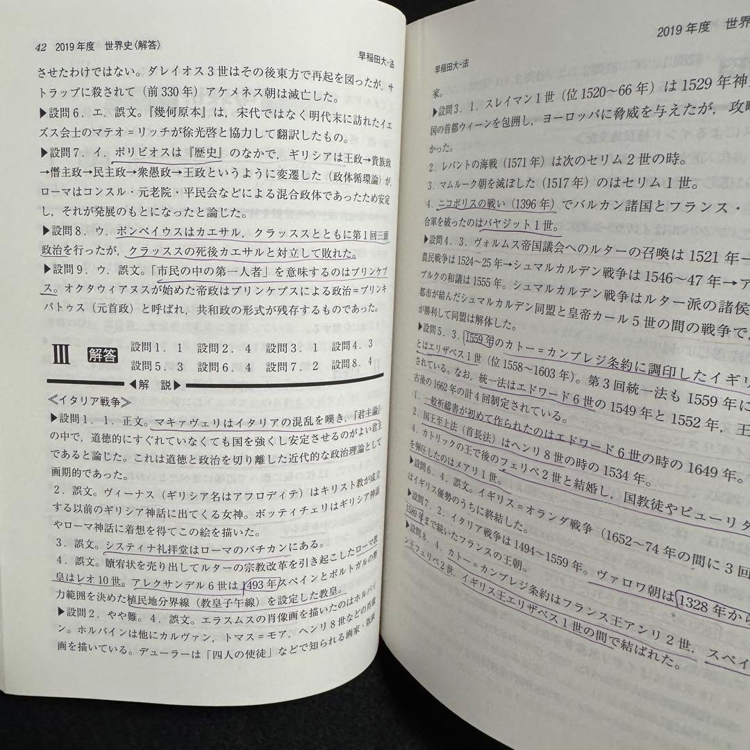 赤本　早稲田大学　法学部　1986年～2021年　36年分