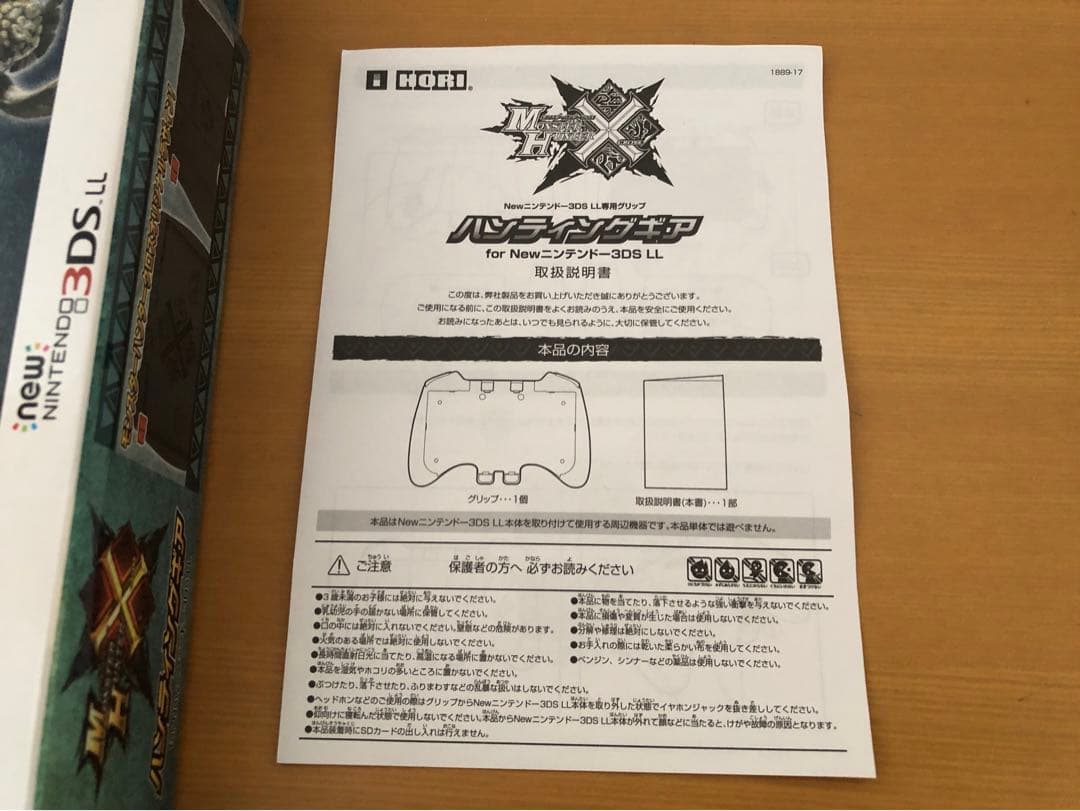 （専用）【新品・未使用】N3DSLモンスターハンタークロス ハンティングギア