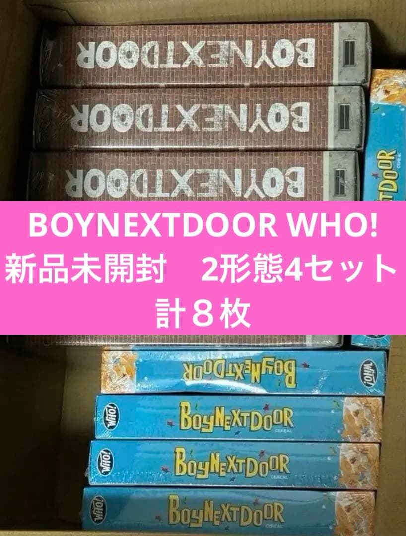 BOYNEXTDOOR WHO アルバム2形態×6セット　新品未開封