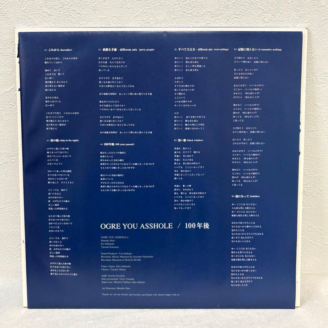 【希少品】Ogre You Asshole 100年後 レコード LP
