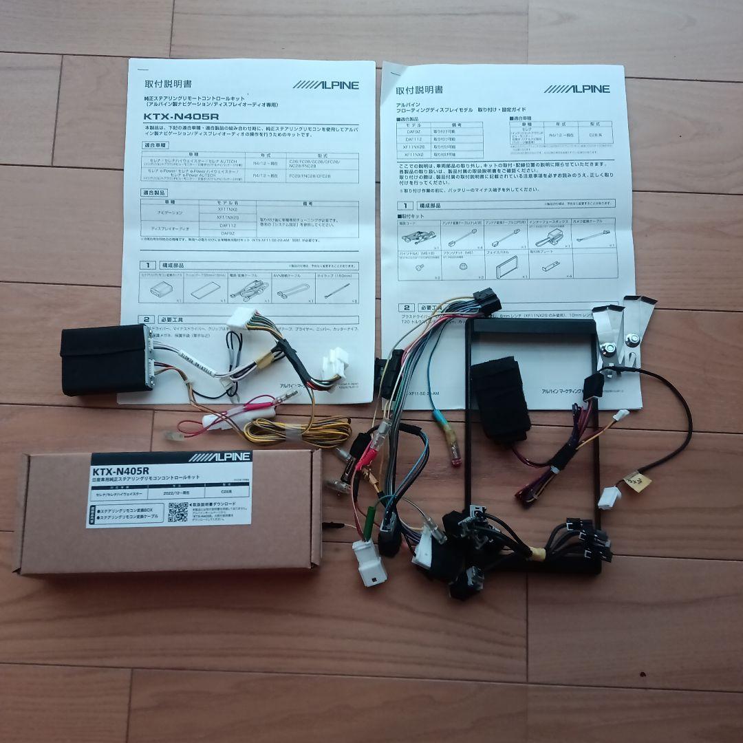アルパイン　C28セレナ　取付キット　アラウンドビュー　ステアリングリモコン