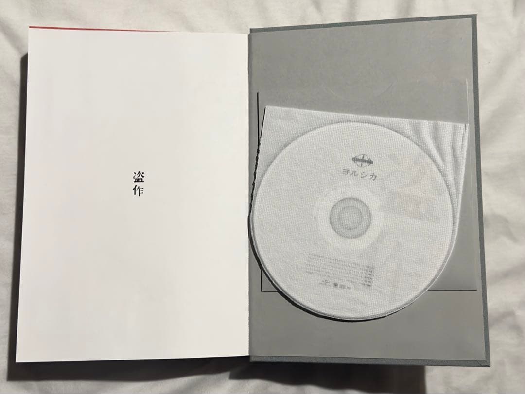 ヨルシカ 盗作 初回限定版盤 カセットテーププレイヤー 特典CD 3点セット