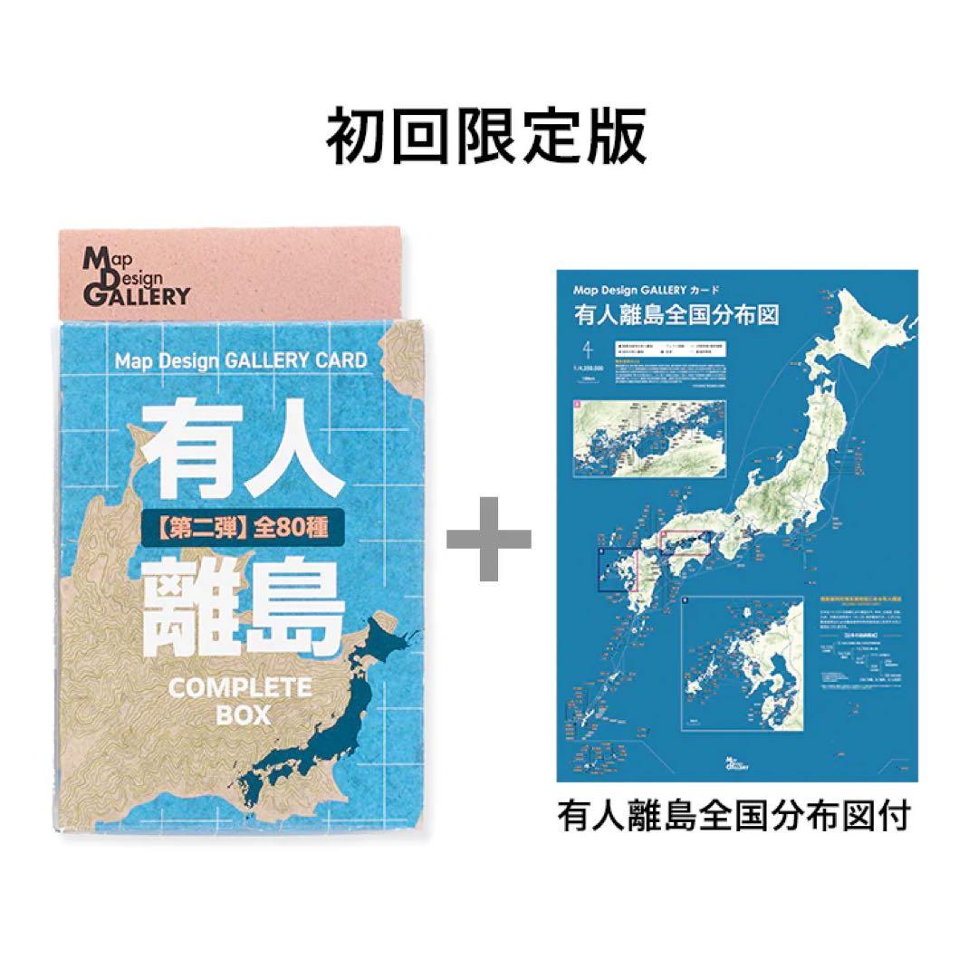 Map Design GALLERY CARD/有人離島②