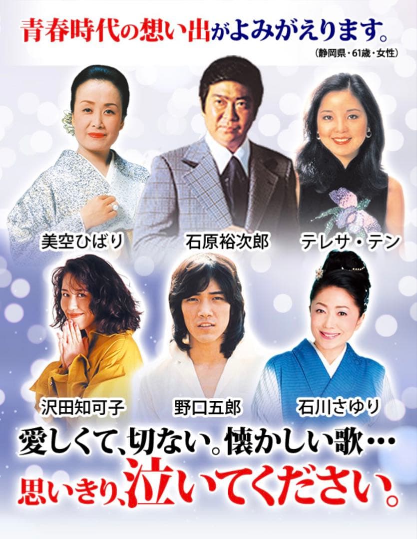 哀愁の歌謡曲 泣かせて CD全10巻