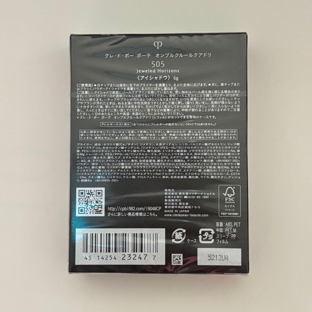 【新品】クレドポーボーテ オンブルクルールクワドリ505 伊勢丹限定カラー