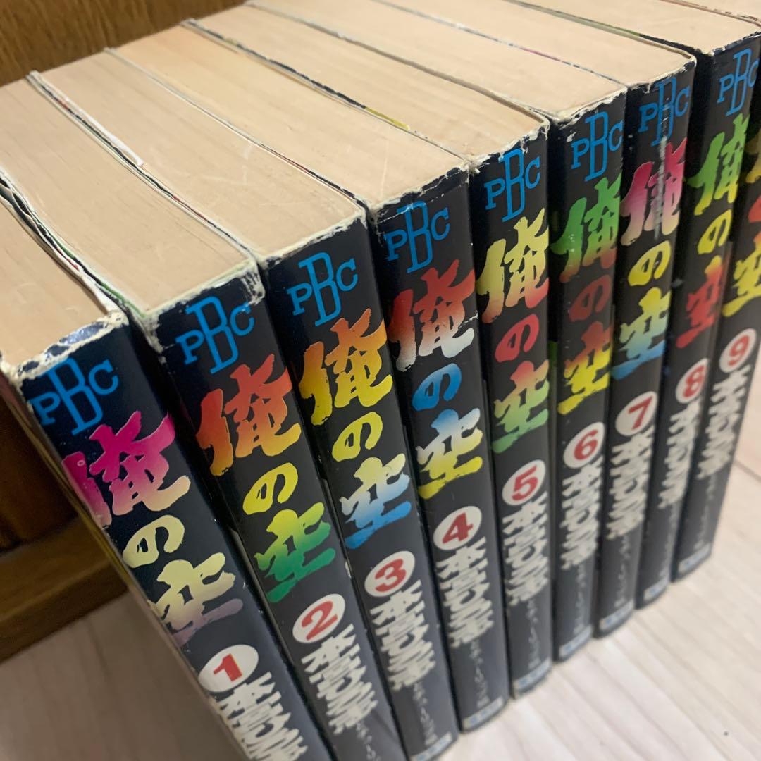 俺の空 本宮ひろ志　9セット　4〜9巻 初版