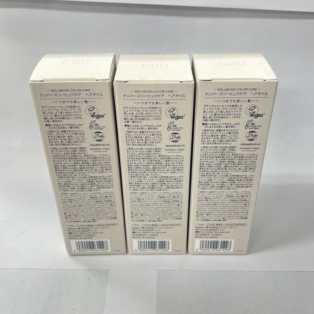 HUE Care ヘアオイル 3本セット 115ml