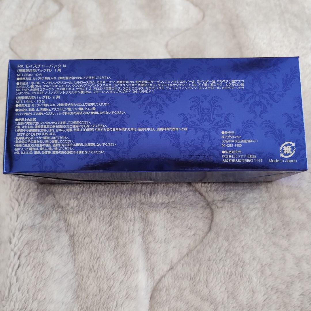 aphrodiana PA モイストチャーパックN 炭酸パック　２箱