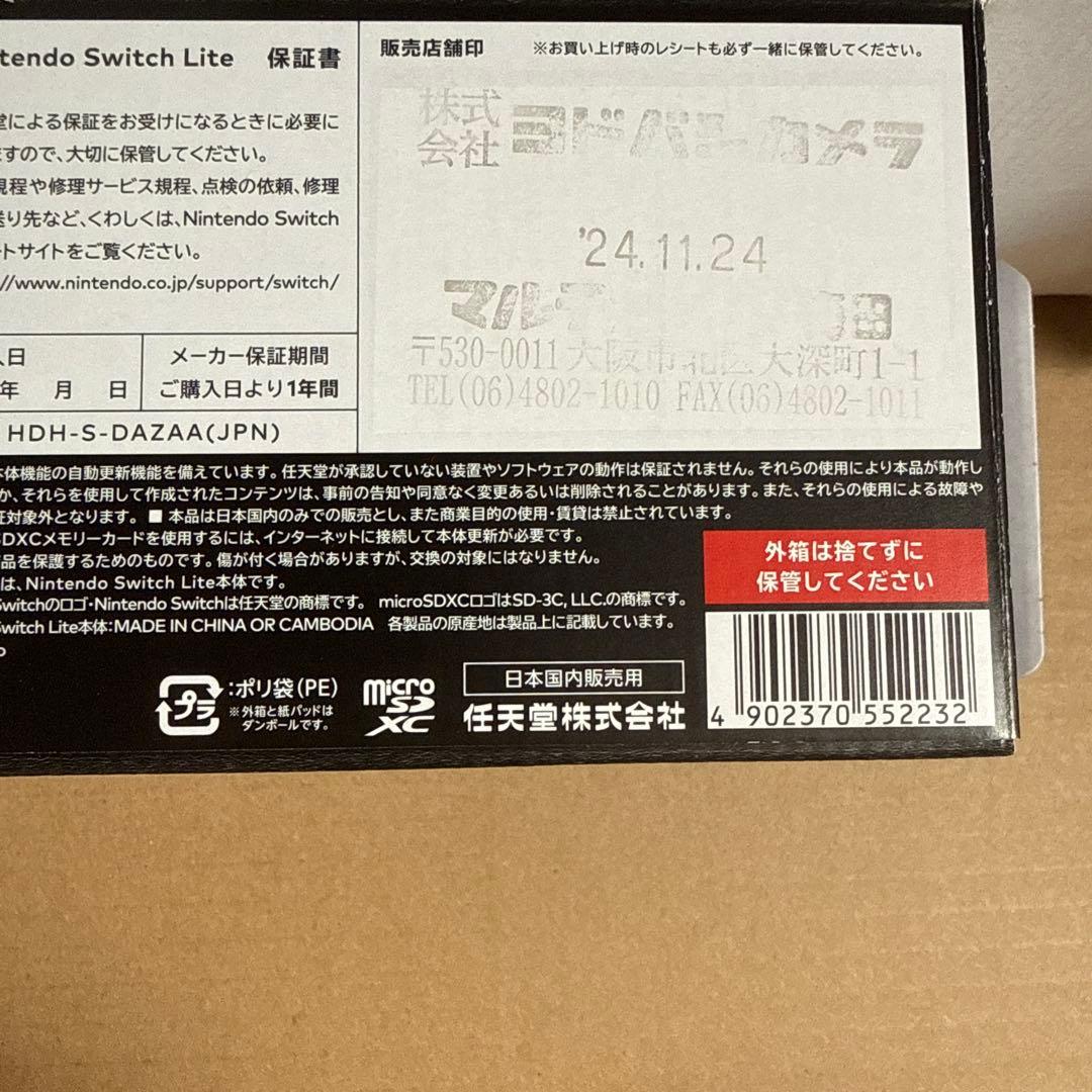 Switch Switch Lite本体 ハイラルエディション