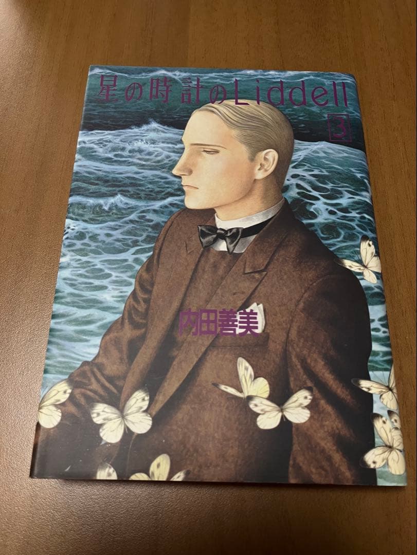 星の時計のLiddell 全3巻セット （内田善美）