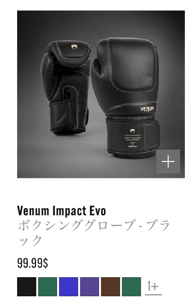 【新品】Venum Impact Evo 8oz ブラック