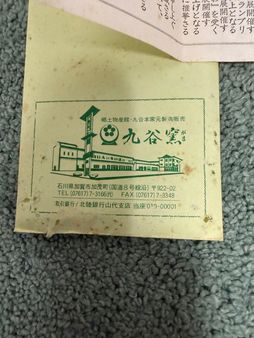 人間国宝　3代目　徳田八十吉　壺