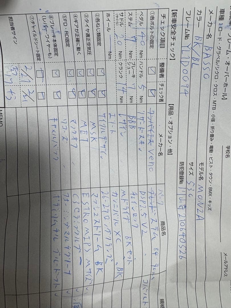 【引渡可】BASSO MONZA ロードバイク 700C