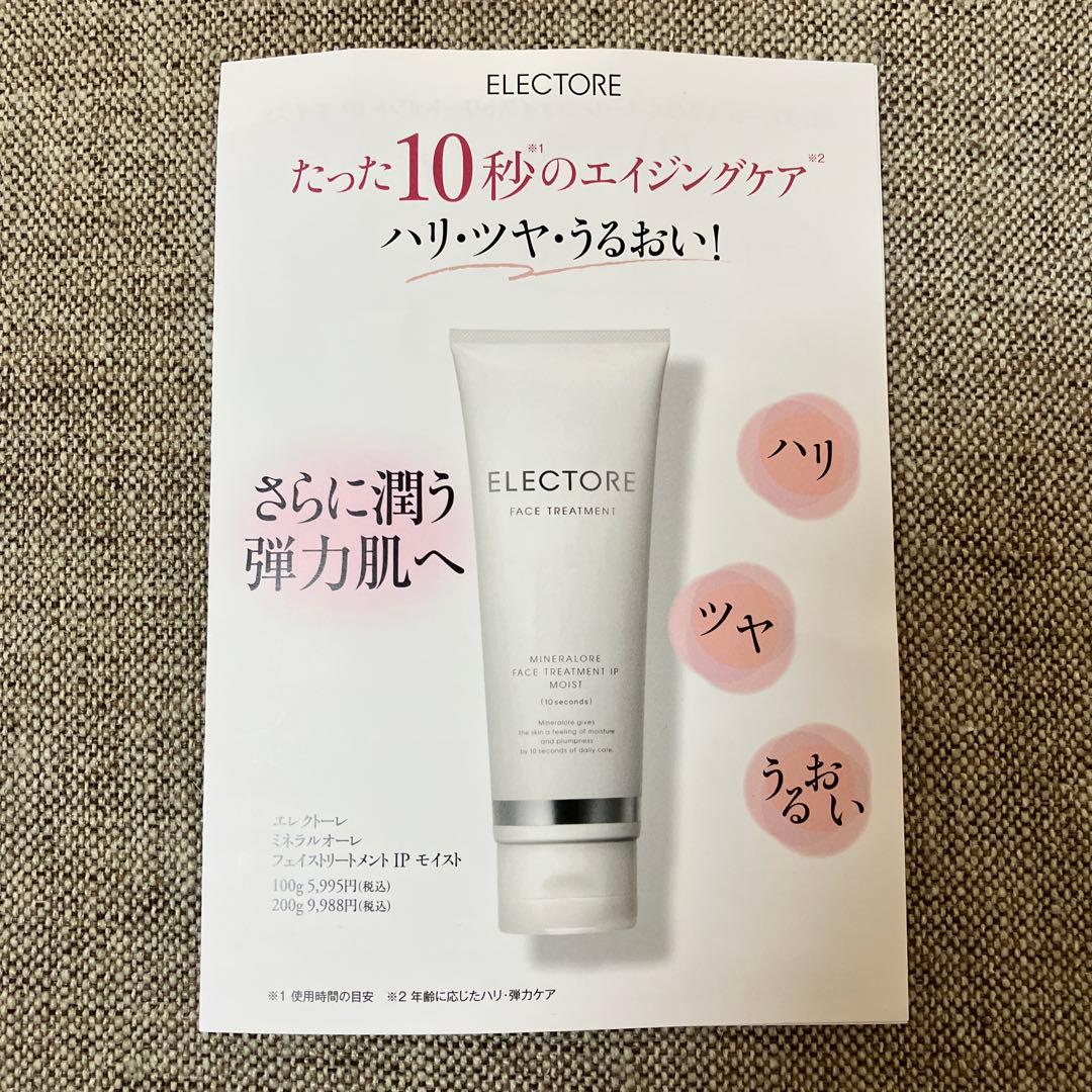 ELECTORE エレクトーレ フェイストリートメント セット