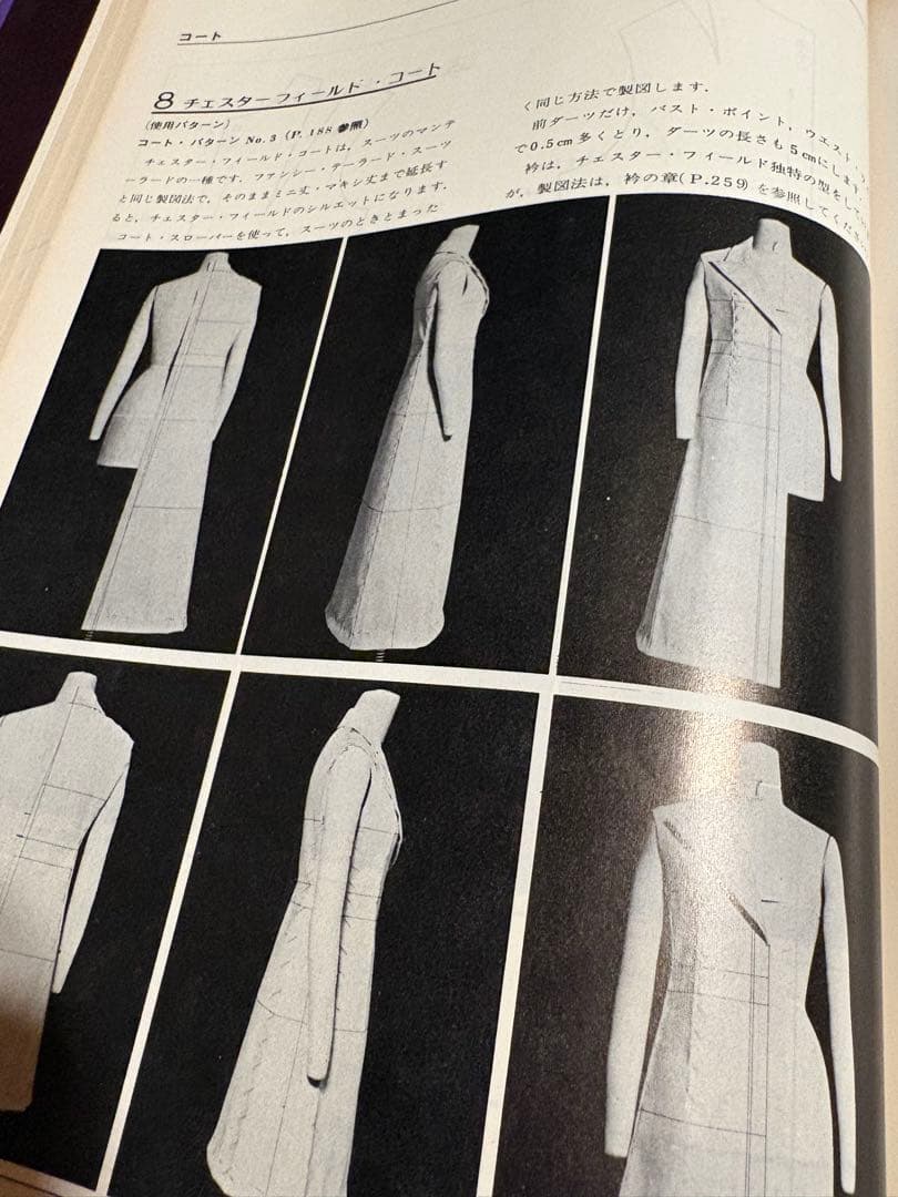 プロのためのカッティングシステム　 安東武男著