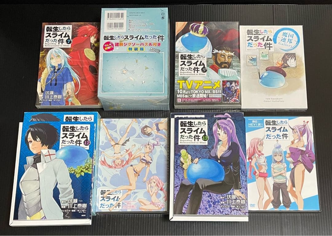 転生したらスライムだった件 限定版特装版セット