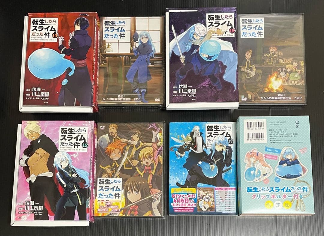 転生したらスライムだった件 限定版特装版セット