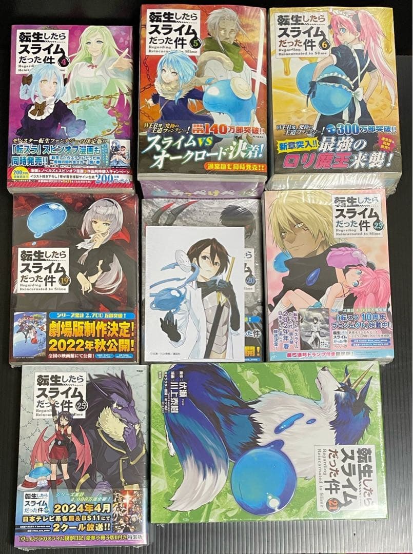 転生したらスライムだった件 限定版特装版セット