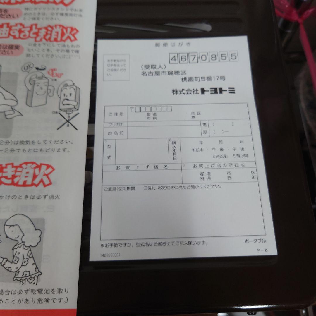 トヨストーブ　RS-277 石油ストーブ