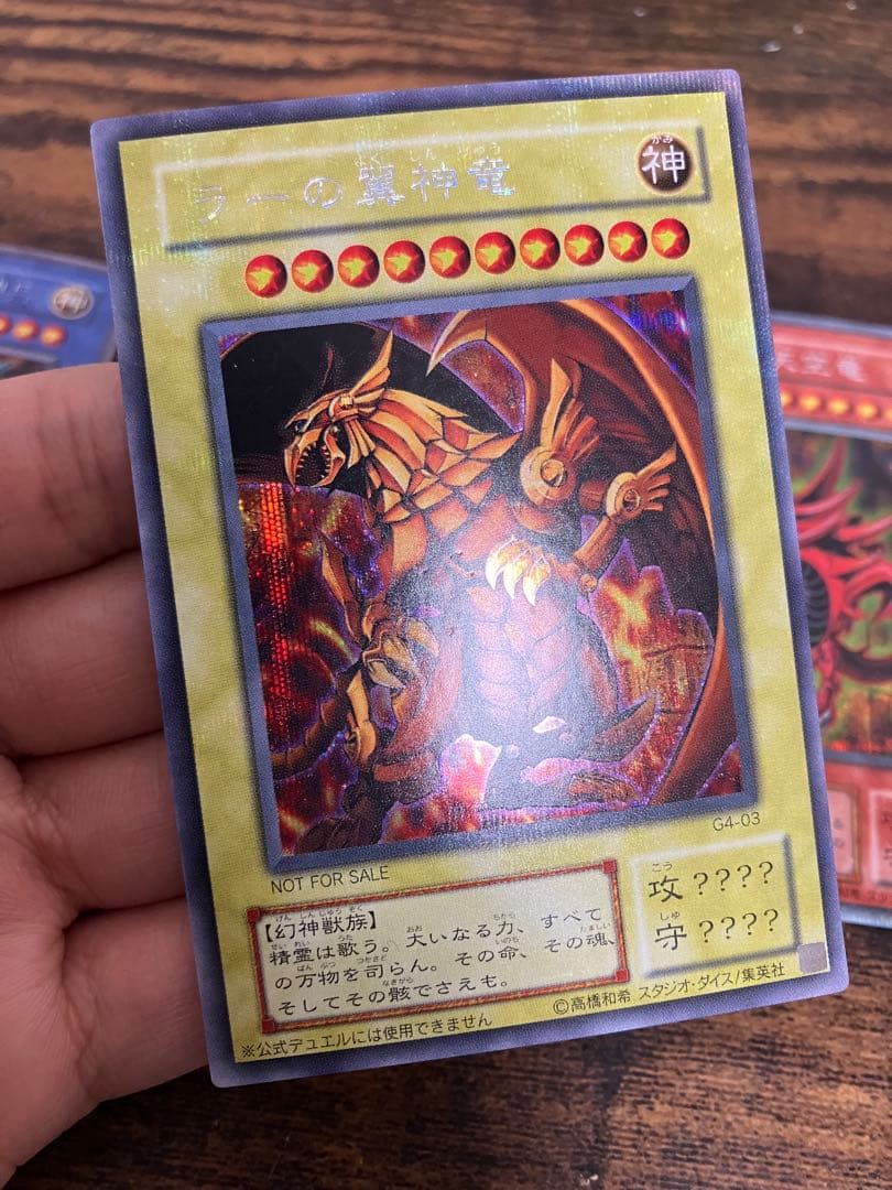 遊戯王 三幻神　オシリスの天空竜　オベリスクの巨神兵　ラーの翼神竜　シークレット